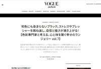 ファッション誌「VOGUE」記事掲載のお知らせ（７）