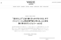  ファッション誌「VOGUE」記事掲載のお知らせ（６）