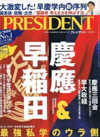 雑誌PRESIDENT取材記事掲載のお知らせ